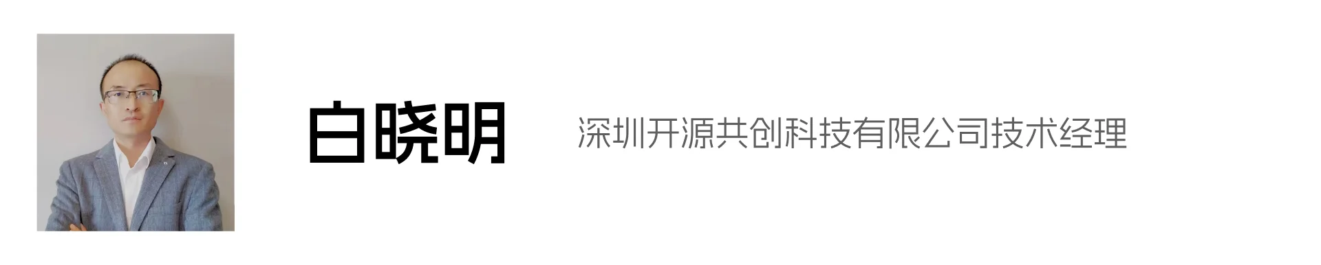 白晓明