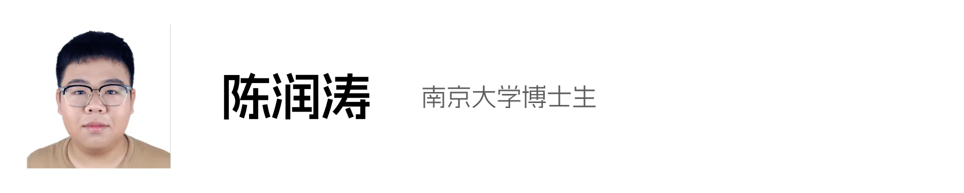 陈润涛