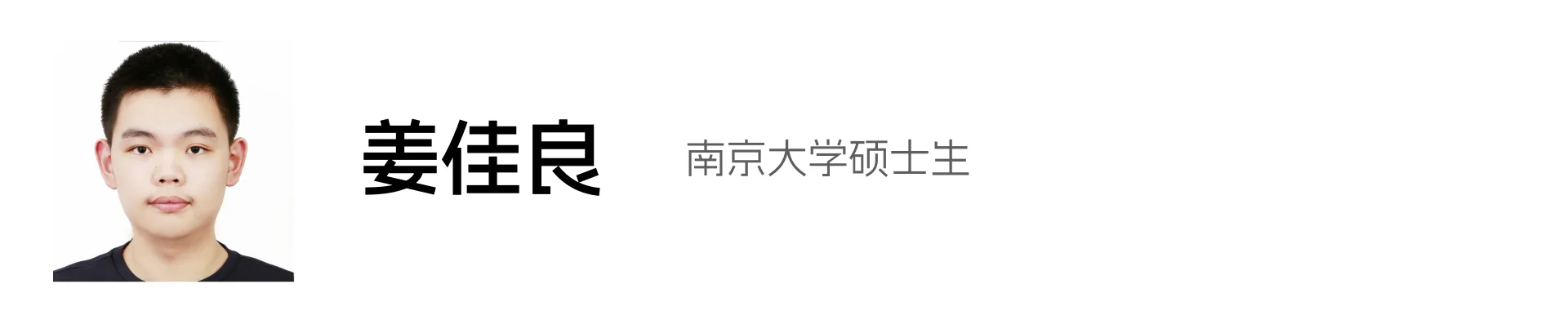 姜佳良