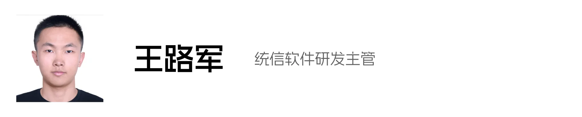 王路军