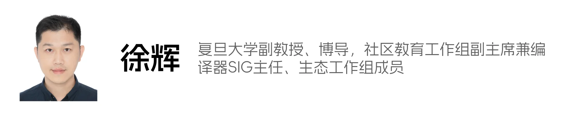 徐辉