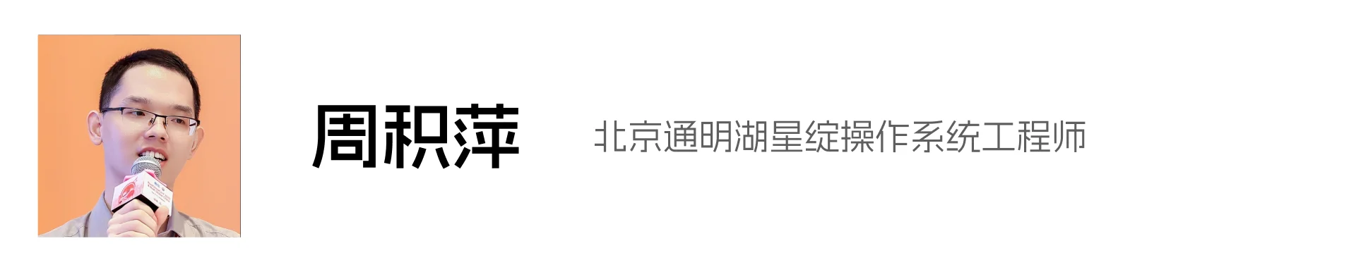 周积萍